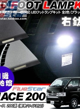 海狮200系门边照地灯风口灯HIACE