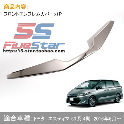 大霸王50系前车标装饰条estima