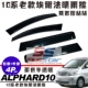 适用老款 ALPHARD前窗中窗遮雨挡板晴雨挡雨眉 10系埃尔法雨挡05款