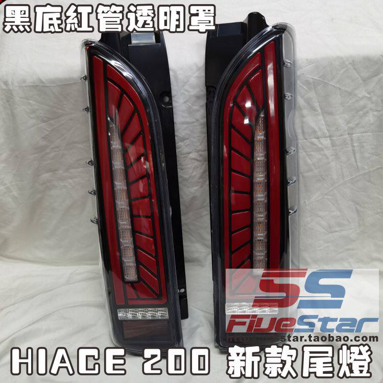 香港HIACE200系改装尾灯
