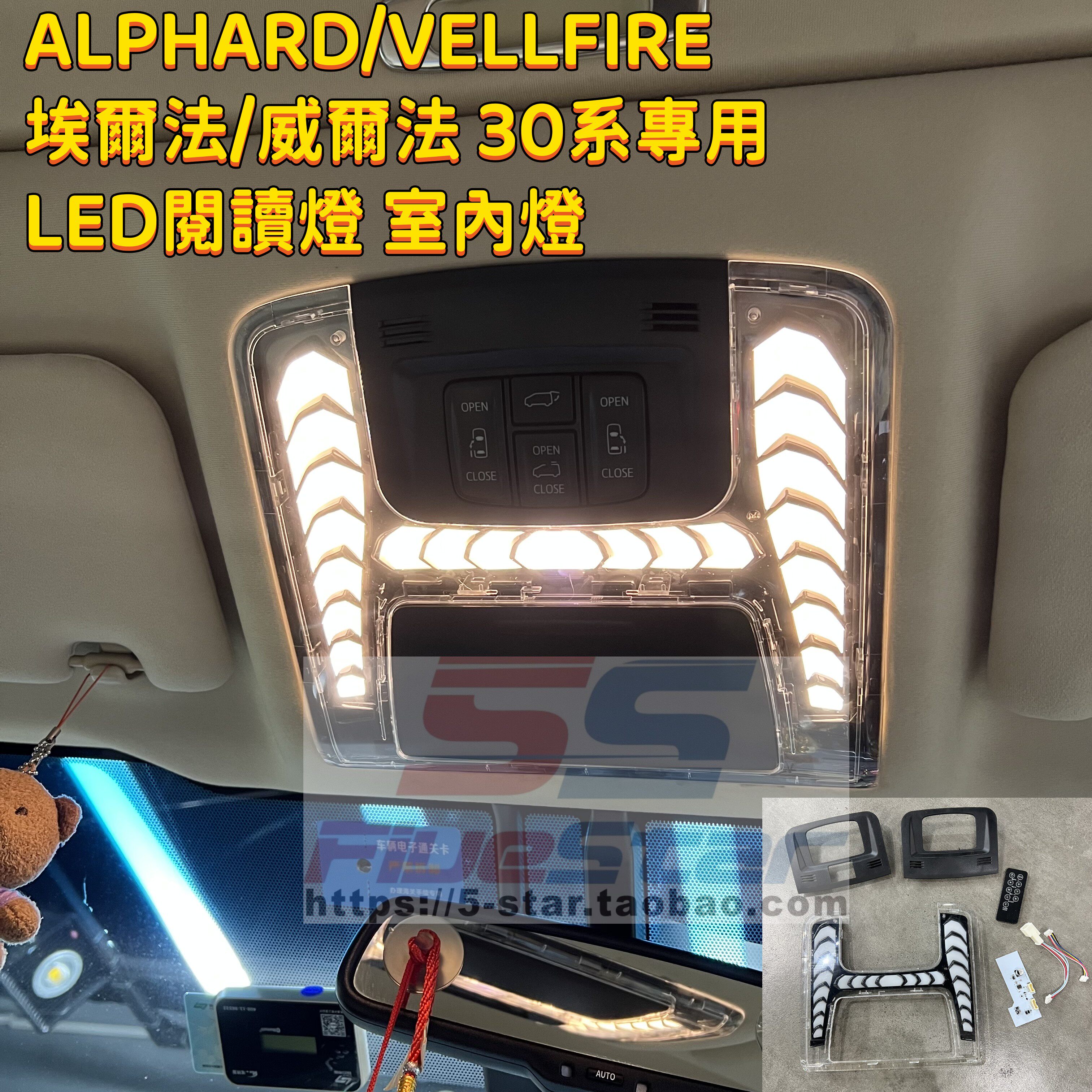 alphard30系阅读灯车内顶灯
