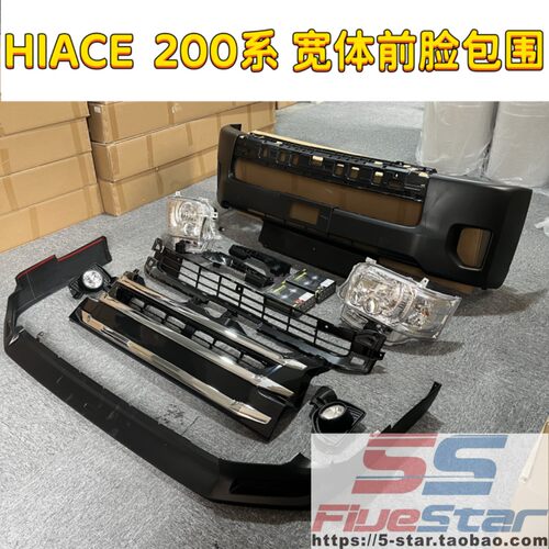 HIACE200系宽体海狮老改新包围