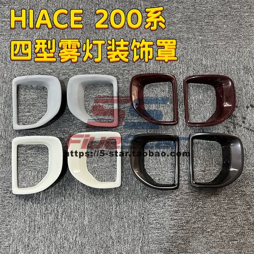 海狮200系雾灯罩雾灯框