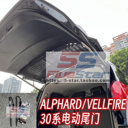 埃尔法30系威尔法30改装电动尾门