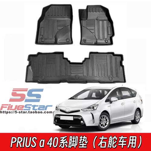 适用于右舵普锐斯Prius α zvw40-41系脚垫防水地垫地毯TPE尾箱垫