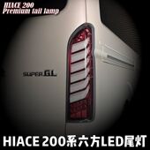 LED尾灯流水指挥灯欧三 适用HIACE 200系新款 欧六海狮走马后尾灯