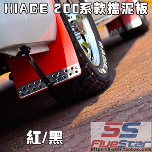 挡泥胶四块 饰200系hiace加装 200系挡泥板装 适用HIACE