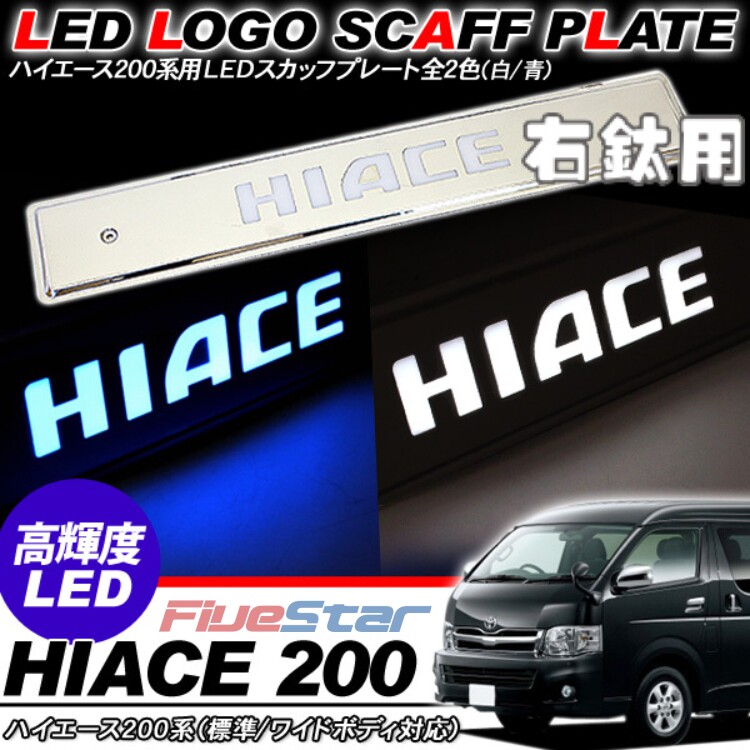 HIACE海狮中门脚兜侧边装饰板