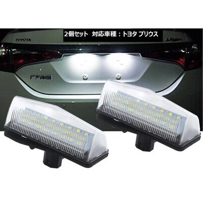 prius30系车牌灯牌照灯led灯
