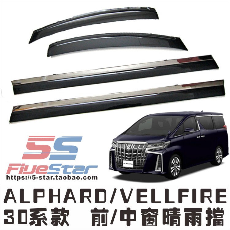 适用新款30系埃尔法款挡板晴雨挡