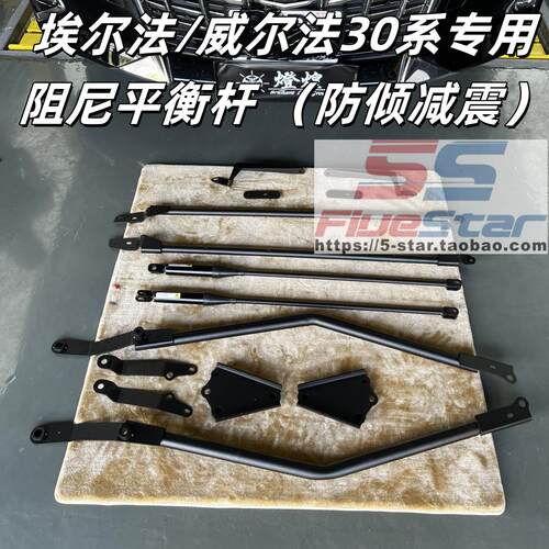 30系专用阻尼平衡杆防倾减震