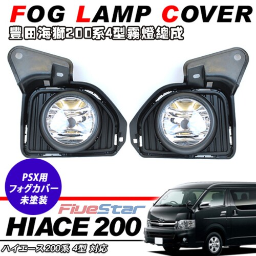 海狮hiace2017年款对装雾灯总成