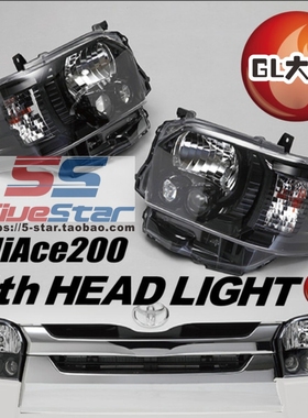 适用于海狮200系四型大灯HIACE14-17年款GL大灯总成