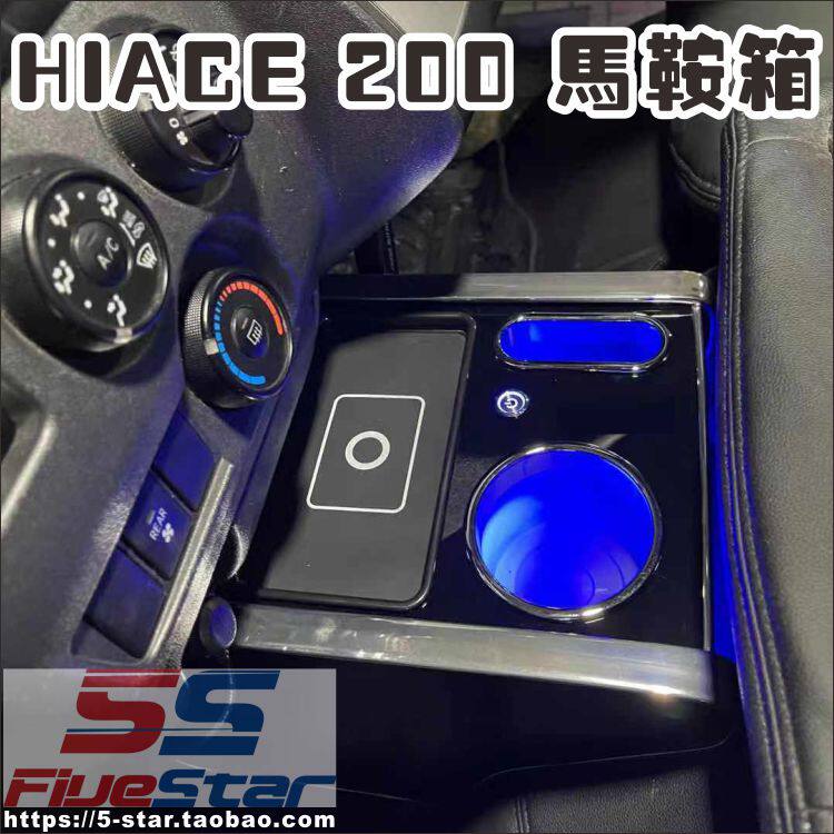 适用于香港右钛HIACE 200系马鞍箱05-18海狮多功能储物盒车充杯架