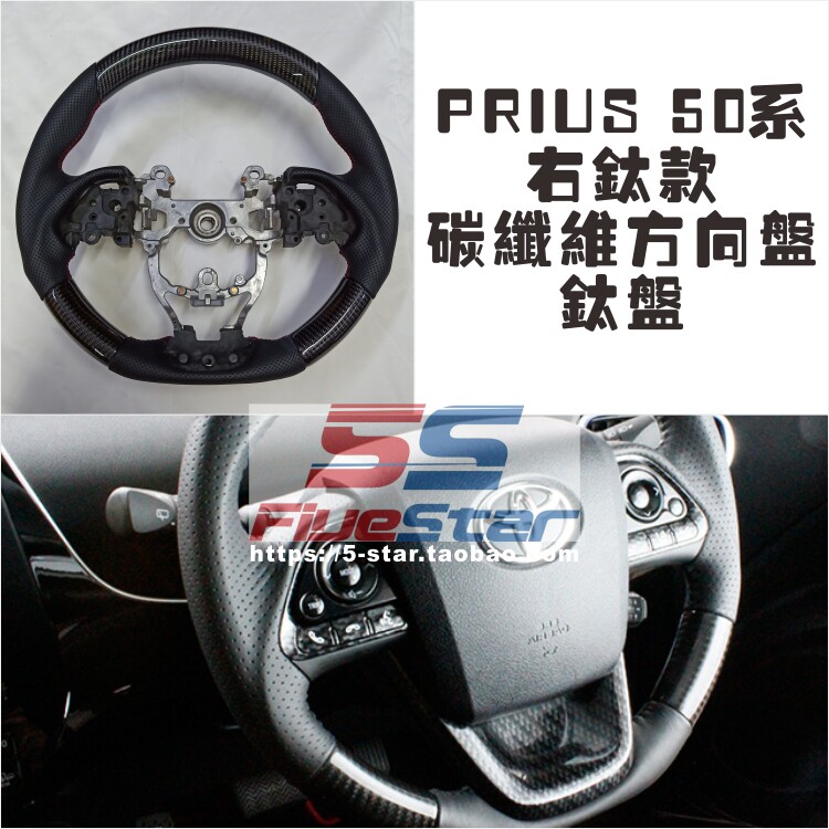 适用香港右钛50系PRIUS真碳纤维方向盘四代PRIUS普锐斯改款方向盘