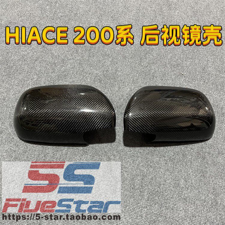 HIACE200系后视镜壳镜盖倒车镜罩