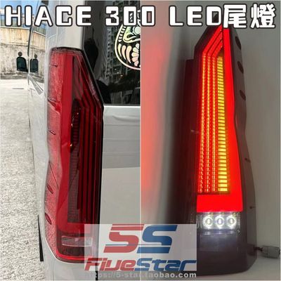 HIACE300全LED尾灯总成