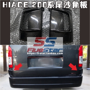 适用HIACE 200系改装尾沙板角hiace后杠上护角后尾沙角板叶子板