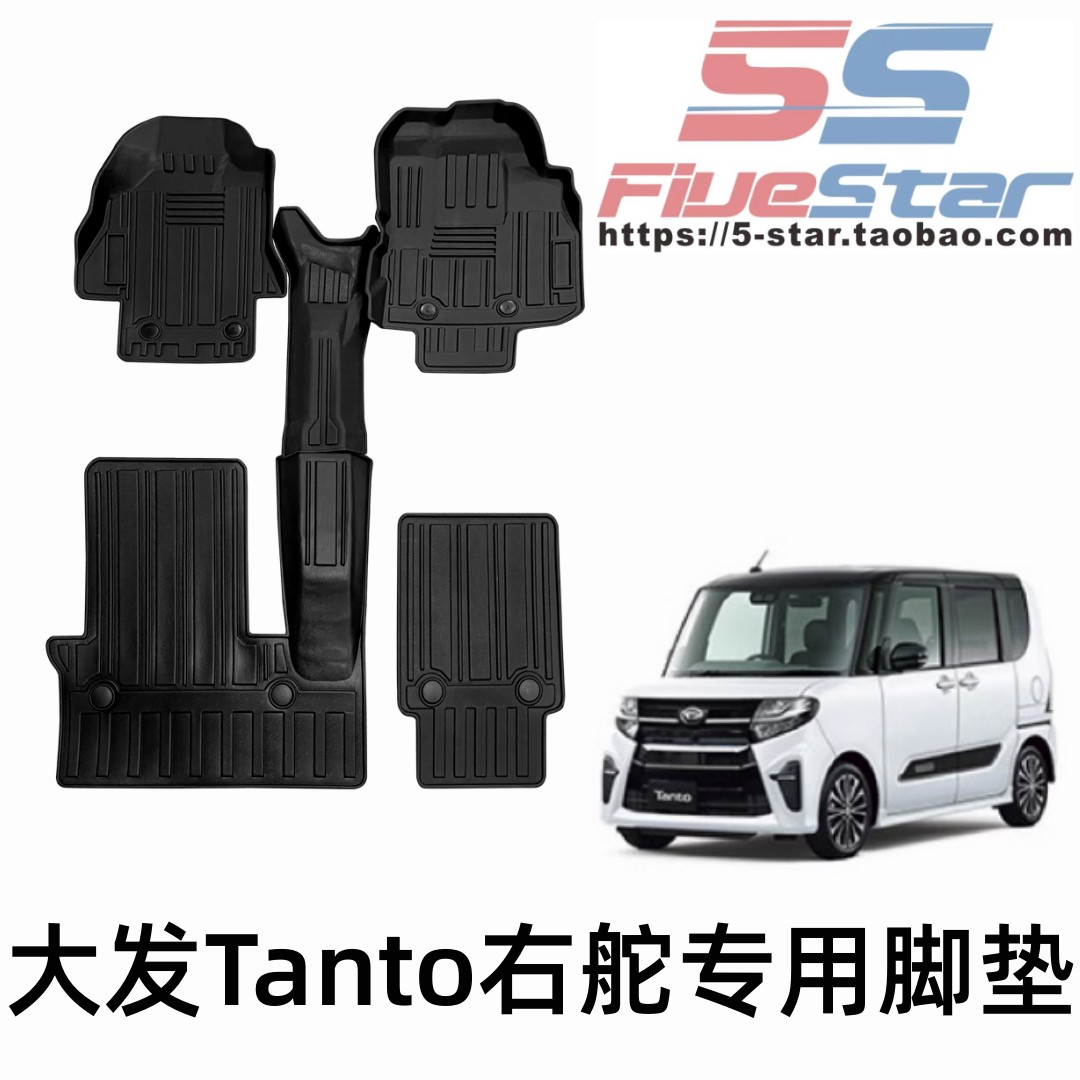 大发tanto专用汽车脚垫地毯