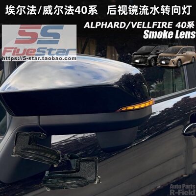 40系埃尔法ALPHARD/VELLFIRE后视镜龙鳞流水转向灯日行灯照地灯