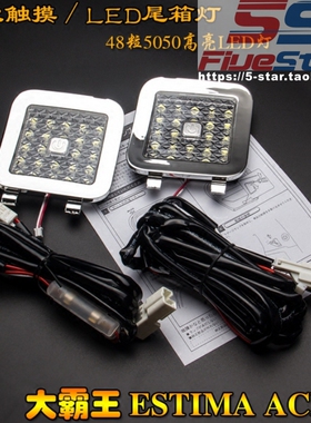 大霸王ESTIM APREVIA ACR 50系专用LED后备行李箱尾箱装饰灯