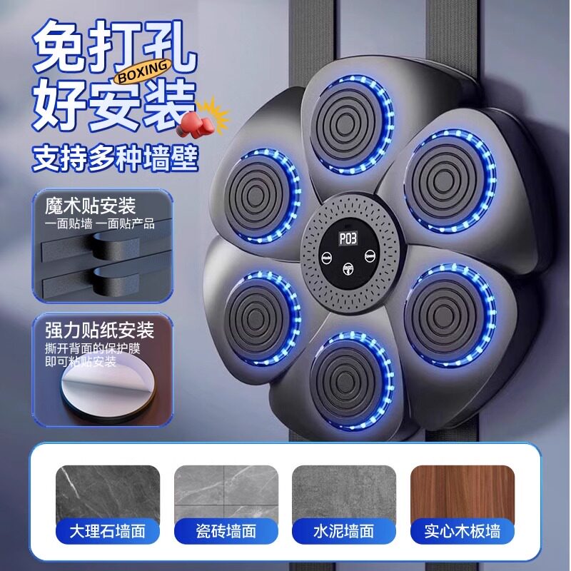 儿童智能音乐拳击机成人家用健身音乐墙靶练拳击神器散打训练器材