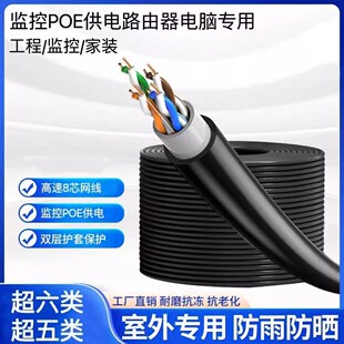 国标纯无氧铜超五类六类室外黑色防水网线双绞线POE监控网络线