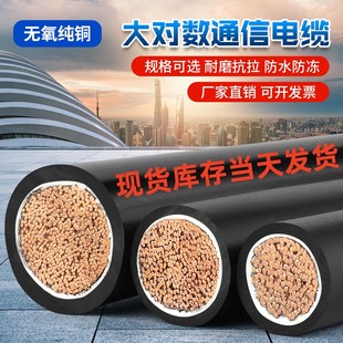 国标纯无氧铜HYA大对数室内外10253050100150200对通信电话电缆线