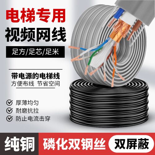 国标纯铜电梯监控网线摄像专用线电梯专用网线8芯双钢丝电梯网线