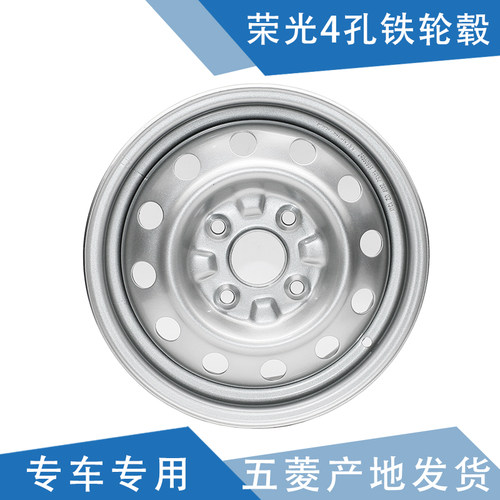 适配 五菱荣光铁轮毂 宏光轮鼓 宏光S钢圈 荣光V/S轮毂银色铁圈 - 封面