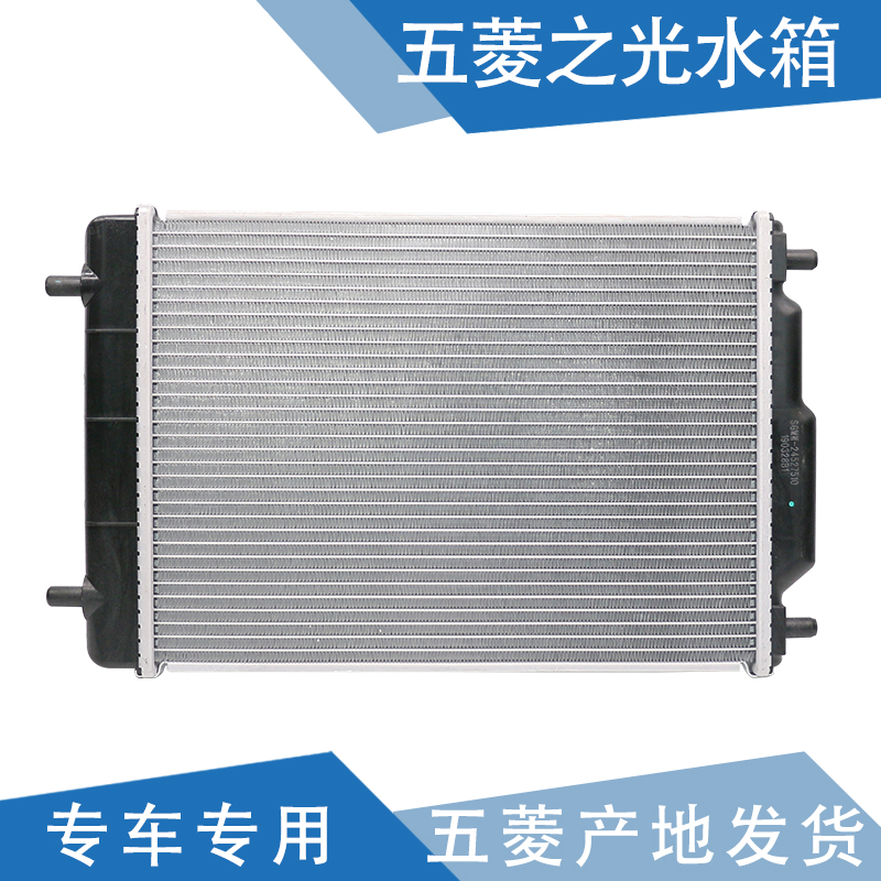 奇韵 适用五菱之光水箱 水箱散热器 发动机水箱散热器 散热网