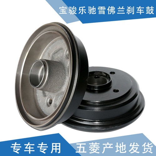 适用宝骏乐驰后刹车鼓