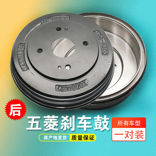 五菱宏光荣光后轮刹车鼓