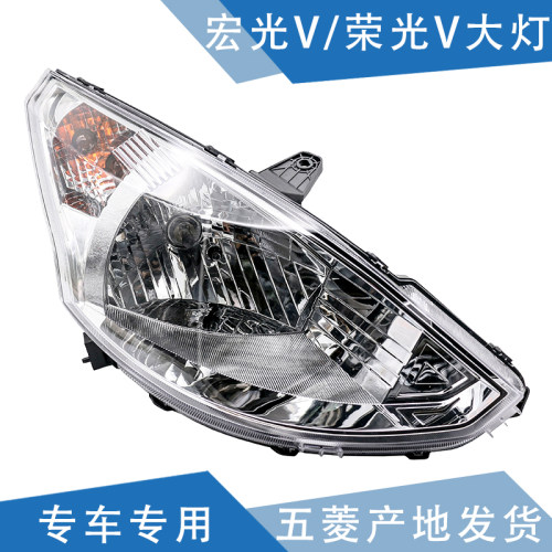 奇韵 适用荣光V大灯 宏光V前大灯 远近光大灯转向灯组合大灯总成 - 封面