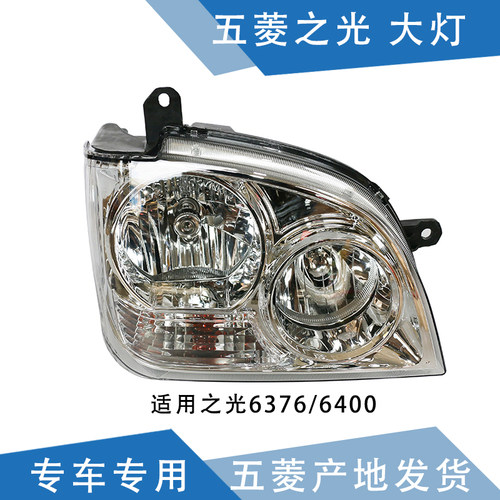 奇韵 适用之光前照灯 之光6376/6400大灯 前大灯 前组合大灯总成 - 封面