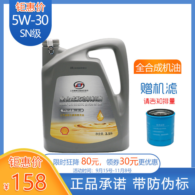 全合成机油5W30适用五菱宏光S之光宝骏510 560 730发动机油润滑油|ruв категории автомобиль/товаров/аксессуары/переоснащение, автомобильной красоты/Содержание/обслуживание, автомобильный ремонт товаров, автомобильные масла в двигателе - от Buy2taobao.com для оказания профессиональной услуги покупки агента Taobao