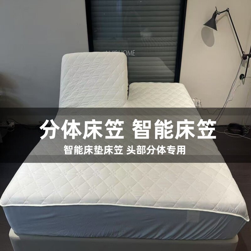 【分体式床笠】智能电动床垫专用图片