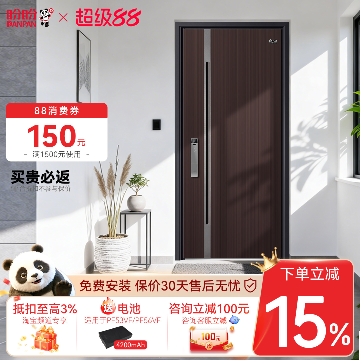 盼盼防盗门甲级入户门