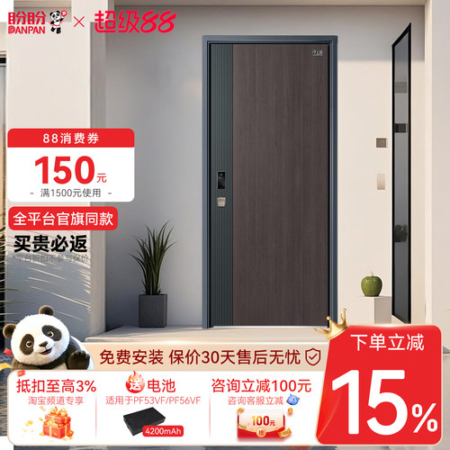 盼盼官方旗舰店防盗门