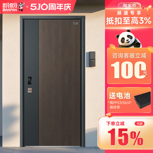 盼盼官方旗舰店防盗门