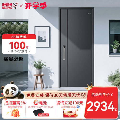 盼盼防盗门官方旗舰店