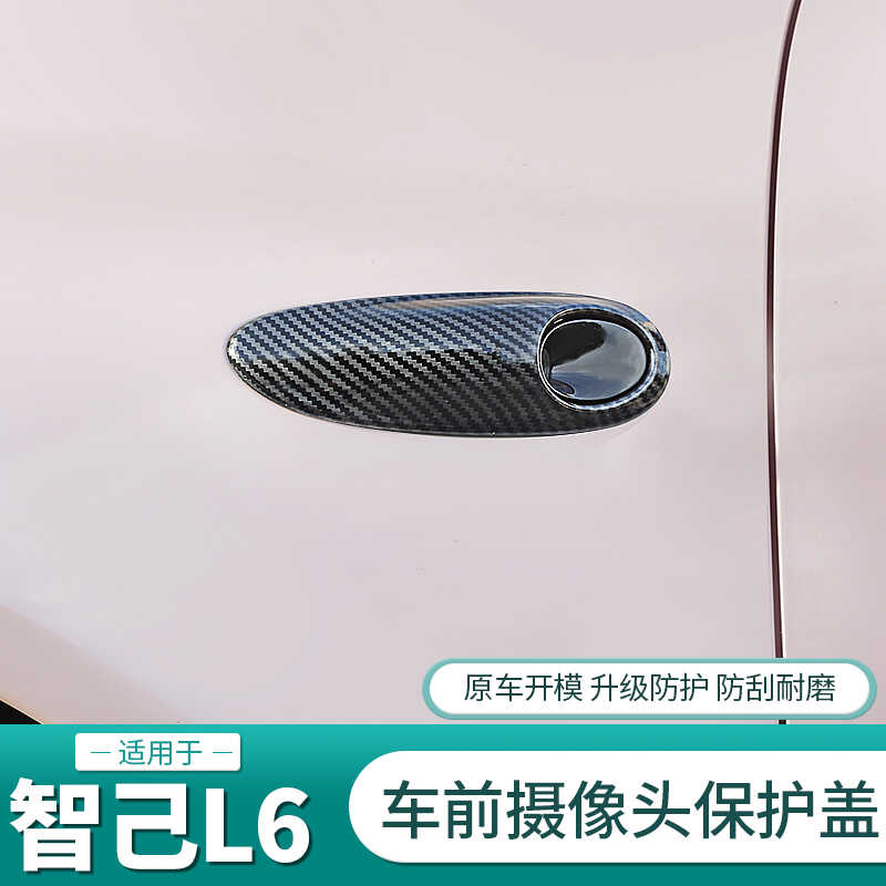 适用于智己L6叶子板摄像头保护壳贴侧边雷达防刮罩配件用品改装饰