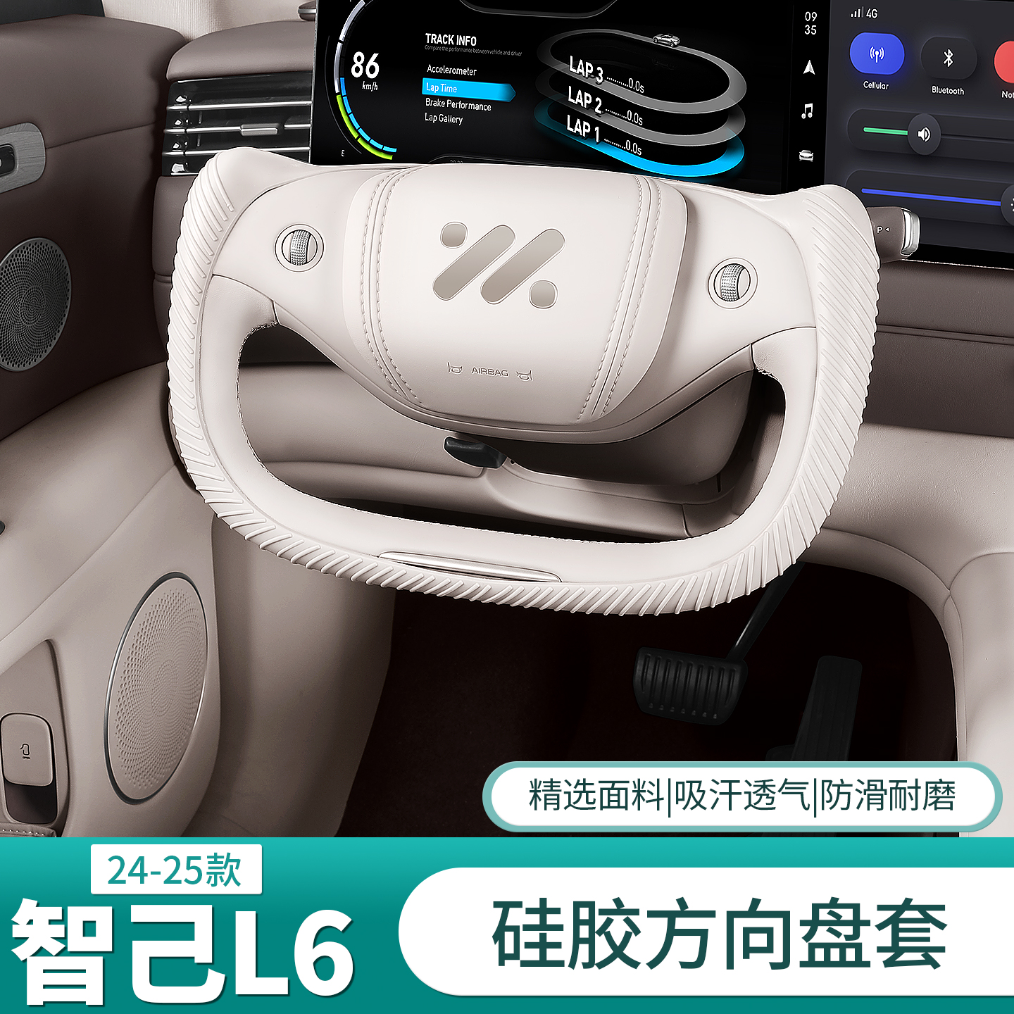智己L6硅胶方向盘套四季通用
