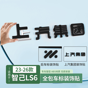 适用智己新LS6/L6车标贴汽车用品尾标字母标黑化武士贴膜配件装饰