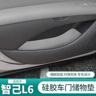 饰 25新智己L6专用车门槽硅胶垫储物盒中控扶手箱收纳垫用品配件装