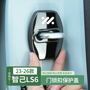 23-25款智己LS6专用不锈钢门锁盖门锁扣保护盖内饰用品配件改装饰