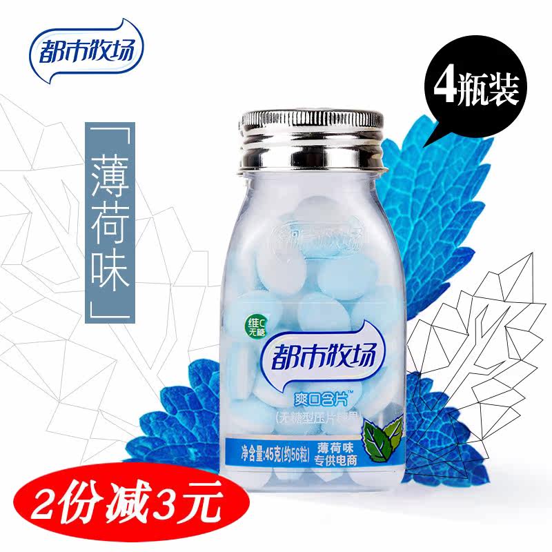 包郵 都市牧場爽口含片  薄菏味糖 維c無糖 爽口喉片 45g*4瓶在類目 零食/堅果/特產, 糖果零食/果凍/布丁, 糖果中 - 來自Buy2taobao.com提供專業的淘寶代購服務