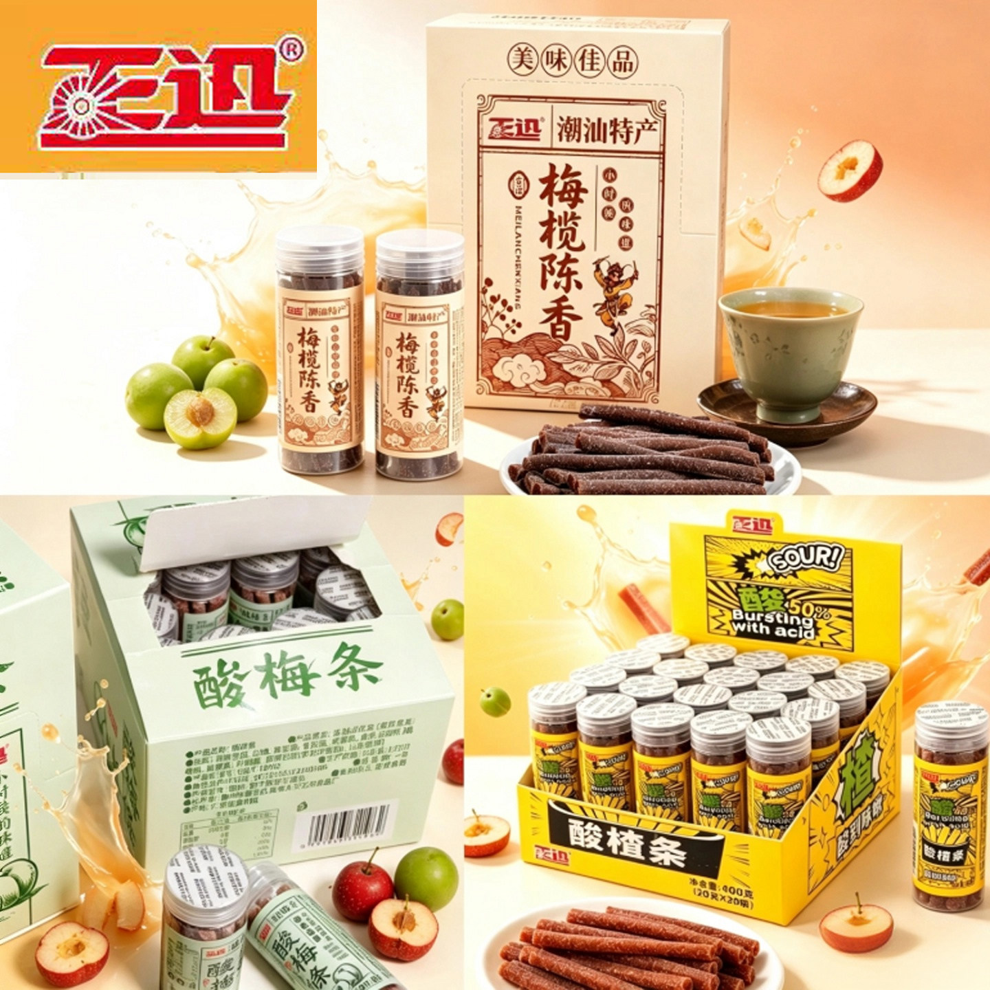 正迅梅榄陈香酸梅條酸楂条果糕
