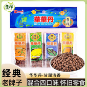 康辉华华丹柚子丹猴王丹童年零食陈皮丹话梅丹怀旧儿时零食老鼠屎