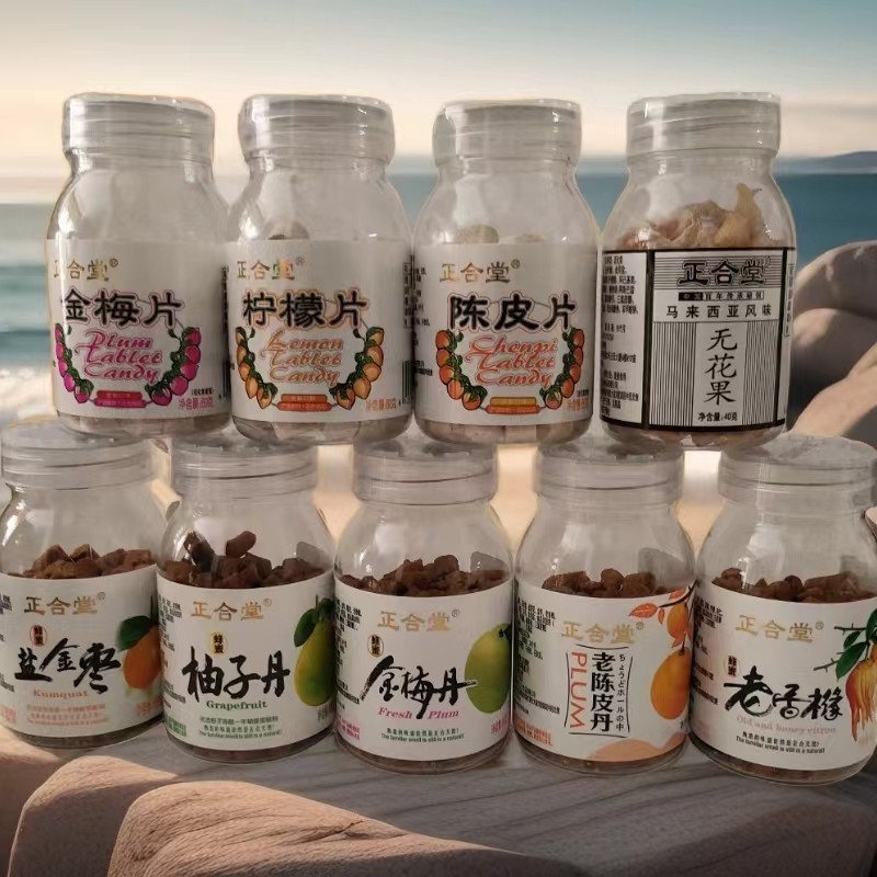 正合堂金梅片盐金枣柠檬片陈皮丹柚子丹陈皮片老香橼金梅丹无花果
